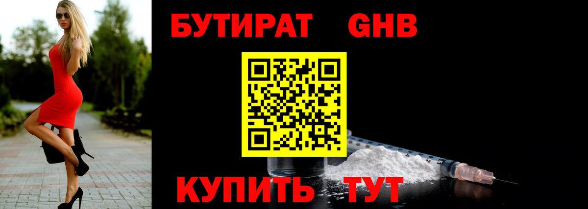 Бутират оксибутират  Бутират  Вязники  Вход с VPN 