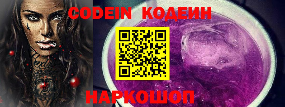 Codein Purple Drank Вязники