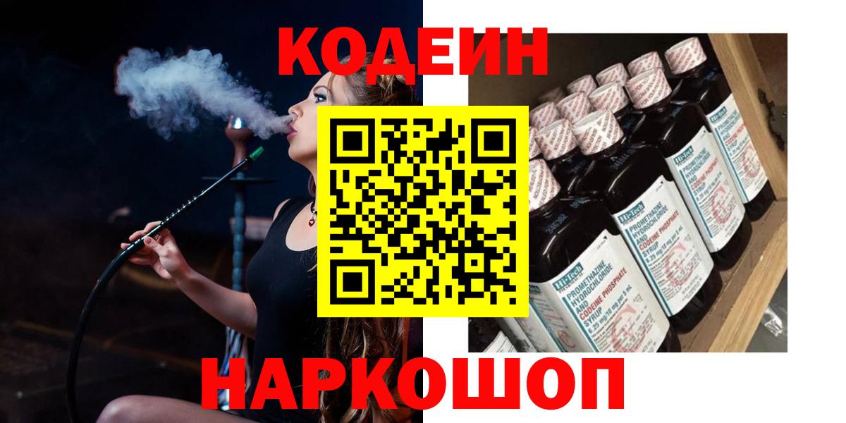 Вязники  Кодеиновый сироп Lean напиток Lean (лин)  Вход с VPN  Кодеин Purple Drank 