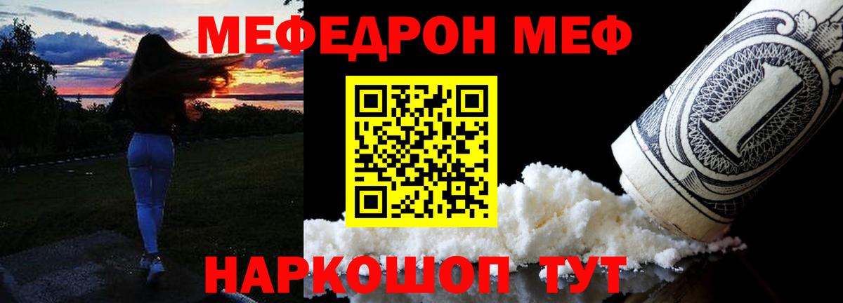 Меф мяу мяу мука Вязники